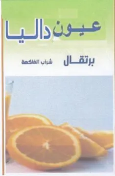 يرتقال شاب