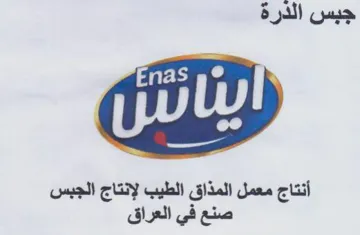 انتاج معمل المذاق الطيب لإنتاج