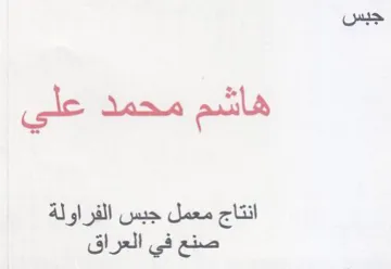 جبس انتاج معمل جبس الفراولة
