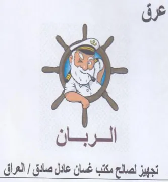 df الربان