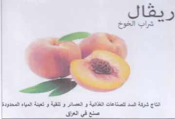 شراب الخوخ انتاج شركة السد للصناعات الغذا