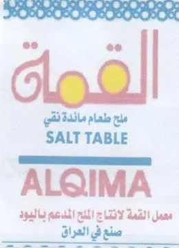 SALT TABLE ise ملح طعام مائدة نقي