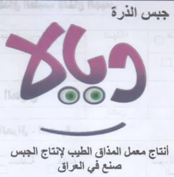تصصتيه أنتاج معمل المذاق الطيب لإنتاج الج