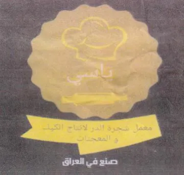 ee 08 1 6 مغما تنجرق الدر لاتتاج الكو