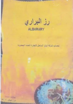 pind ad Al Jala oA رز البراري