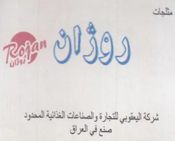 Rey شركة اليعقوبي للتجارة والصناعات الغذائية