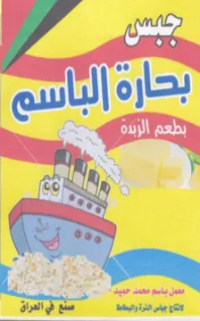 ante بحاره إل