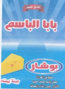 ee اجيبنة بيضاء