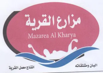 aii البان ومشتقاته انتاج معمل القرية ا ار