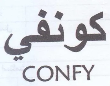 CONFY كونفي