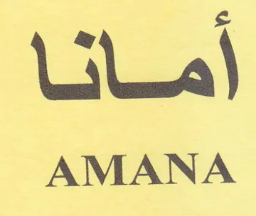 أمانا