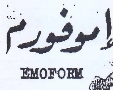 EM ال