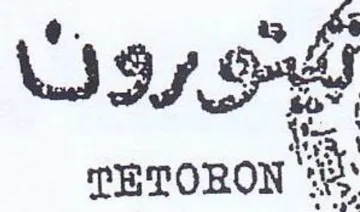 ير جه