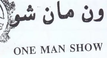 ONE MAN SHOW