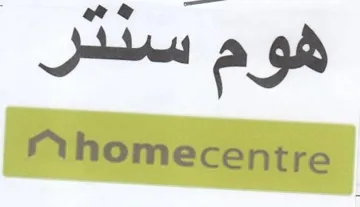 Mhomecentre هوم سددر