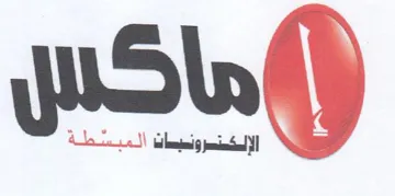 ماكس