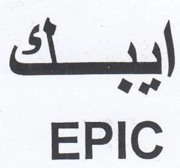 EPIC انبسك