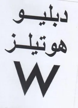 Joli ga دبليو trademark logo
