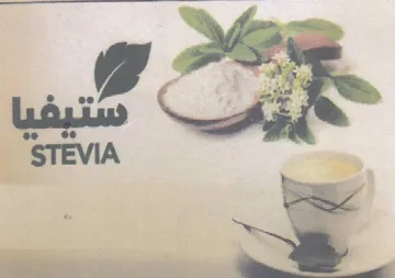 ee P cine oe se 3 5 al STEVIA