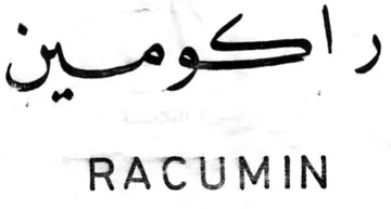 RACUMIN راحومين