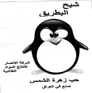 Sonn oo الغذائية حب زهرة الشمس صتع قي العراق