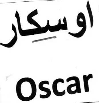 Oscar اوسكار