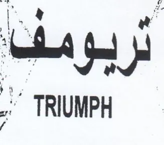 TRIUMPH بريوطه