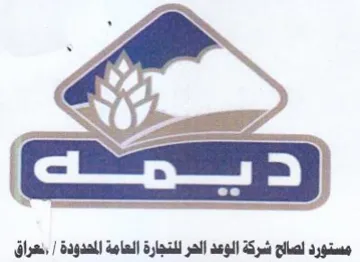 lps مستورد لصااح شركة الوعد الحر للتجارة العا