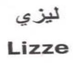 Lizze ليزي trademark logo