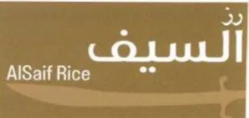 AlSaif Rice بض