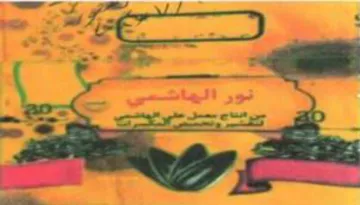 a poten ap hee 4 Te E eS نور الهاشمس
