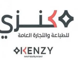 للطباعة والتجارة العامة