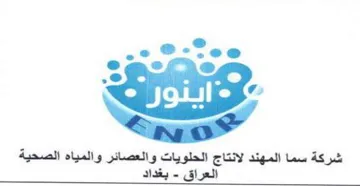 ached شركة سما المهند لانتاج الحلويات والعصائر