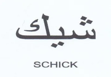 SCHICK هبج