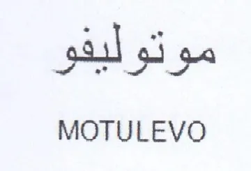 MOTULEVO موتوليفو