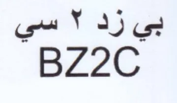 BZ2C بي زد trademark logo