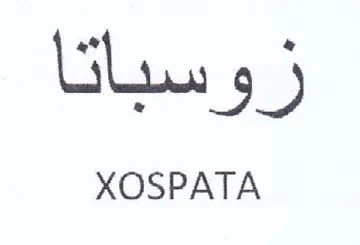 XOSPATA زوسباتا
