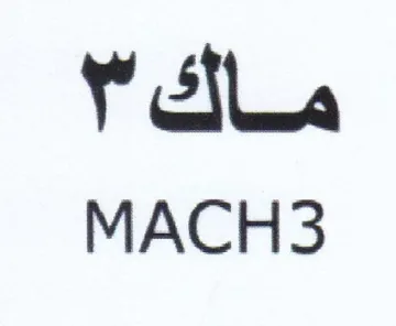 MACH3 مساك