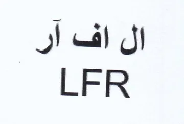 LFR ال اف آر