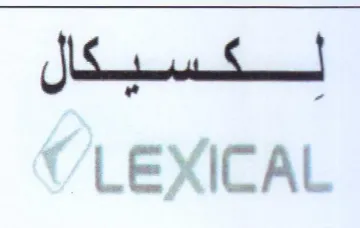 VY LEXICAL لسكسبكل trademark logo