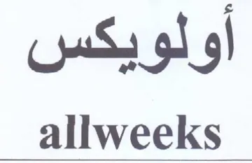 allweeks أولويكس