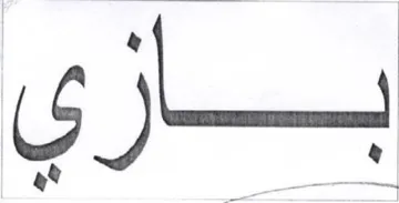 لساري