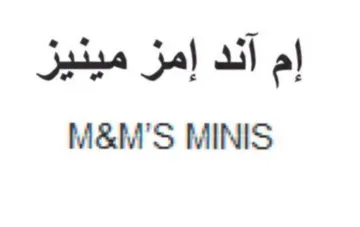 M&M'S MINIS إم آند إمز مينيز