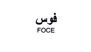 FOCE فوس