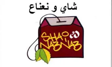 شاي و نعناع