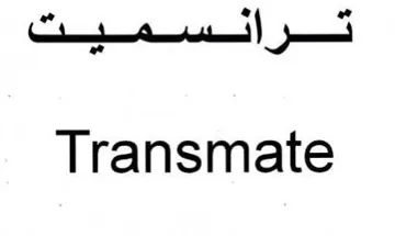 Transmate ترانئنسميت trademark logo