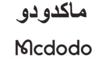 Nicdodo ماكدودو