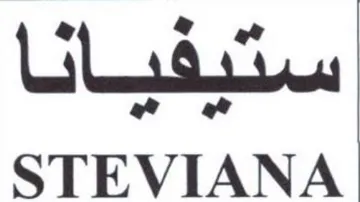 STEVIANA تبة ف نا