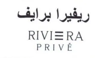 RIVIERA ريفيرا برايف