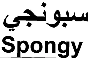 Spongy